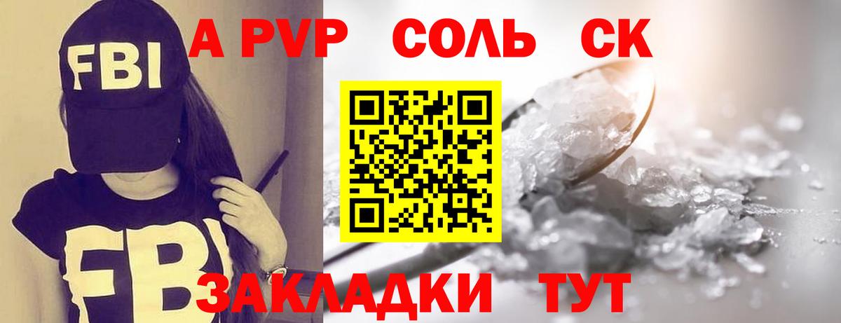 Alfa_PVP Crystall Лыткарино
