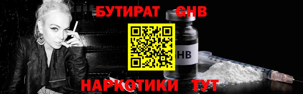 БУТИРАТ бутандиол  Лыткарино 