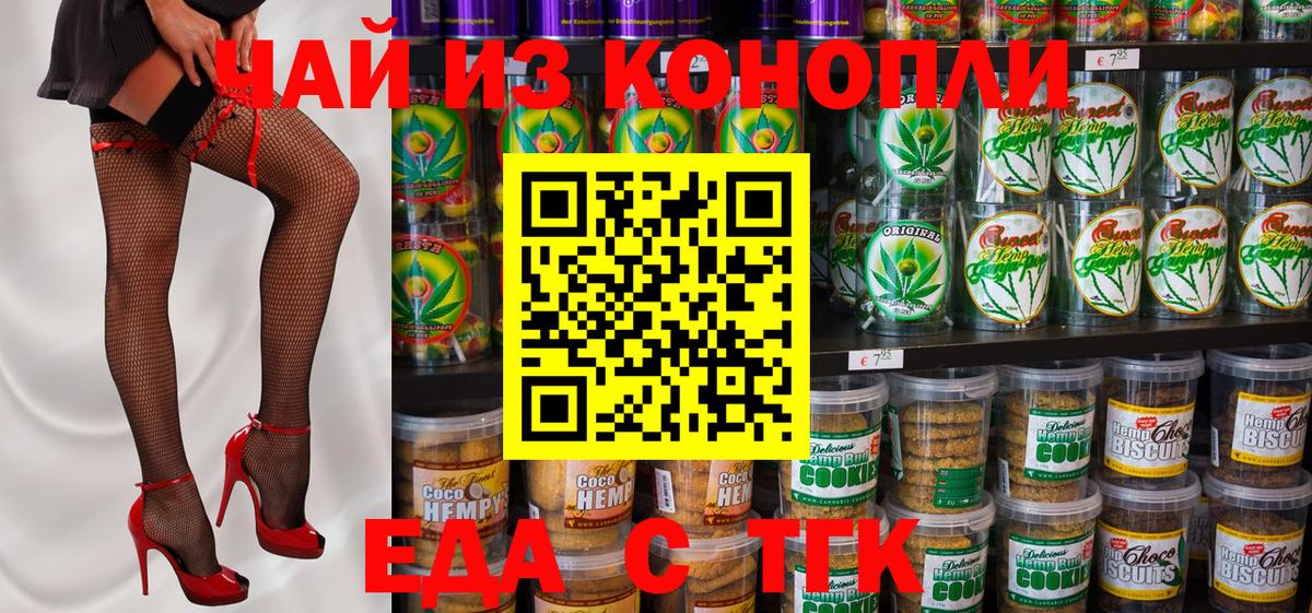 Печенье с ТГК конопля  Лыткарино 