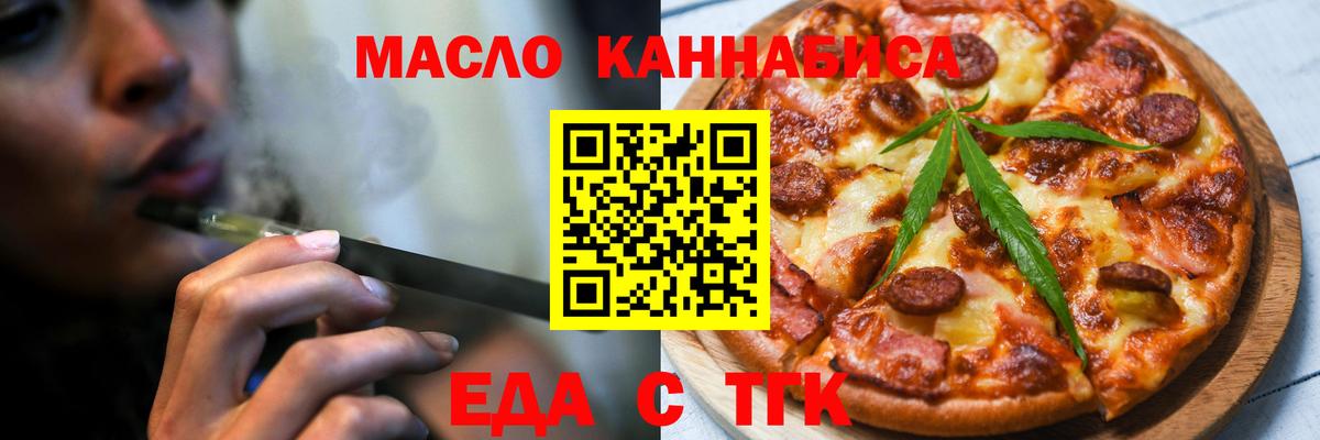 Печенье с ТГК марихуана  Вход с VPN  Лыткарино 