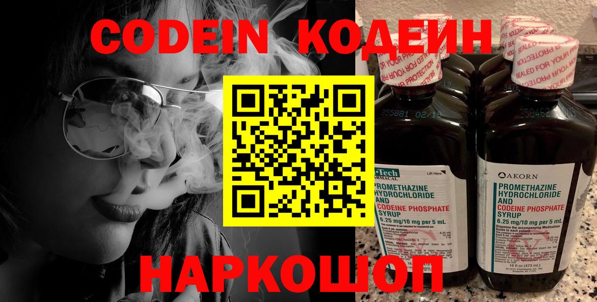 Лыткарино  Codein напиток Lean (лин)  Codein напиток Lean (лин)  Вход с VPN 