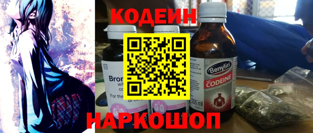 Кодеиновый сироп Lean Purple Drank Лыткарино
