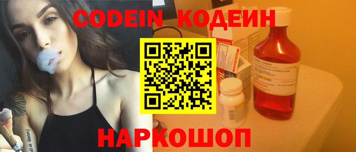Codein напиток Lean (лин)  Codein Purple Drank  Лыткарино 