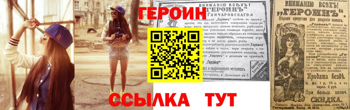 Героин белый Лыткарино