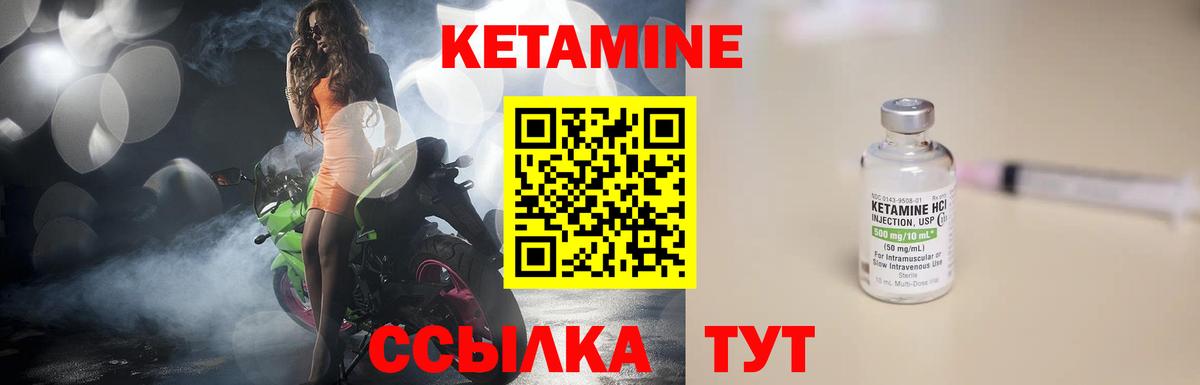 Кетамин VHQ Лыткарино