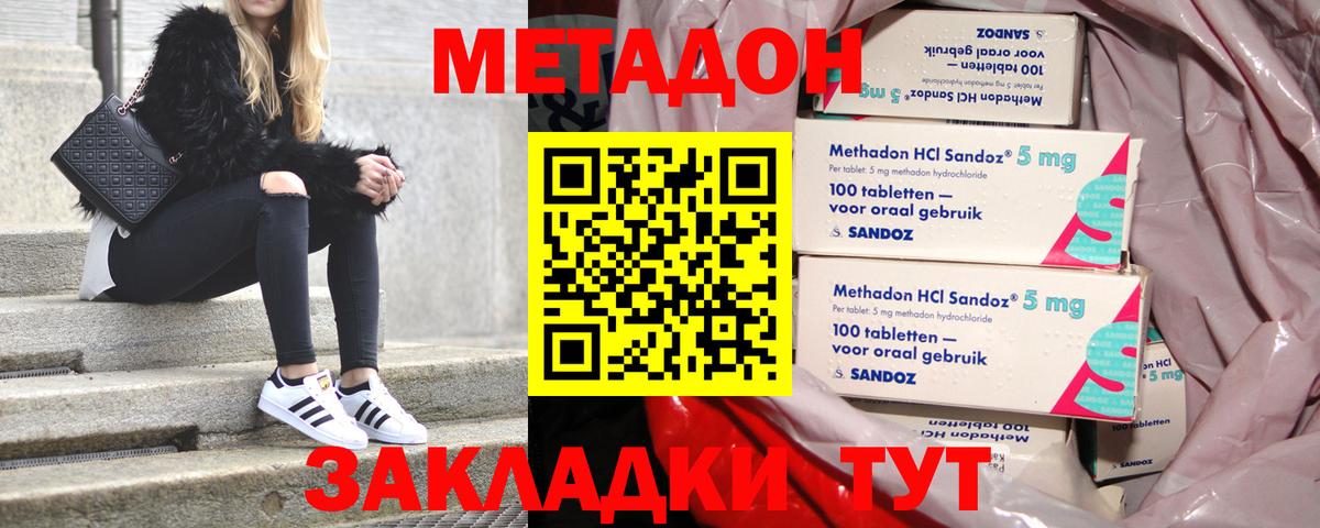 МЕТАДОН кристалл Лыткарино
