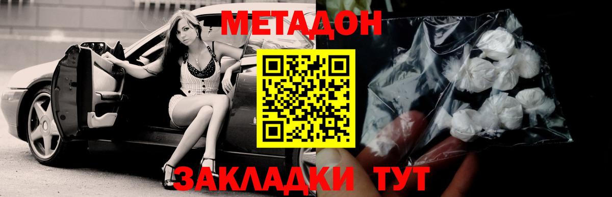 Метадон methadone  Лыткарино 