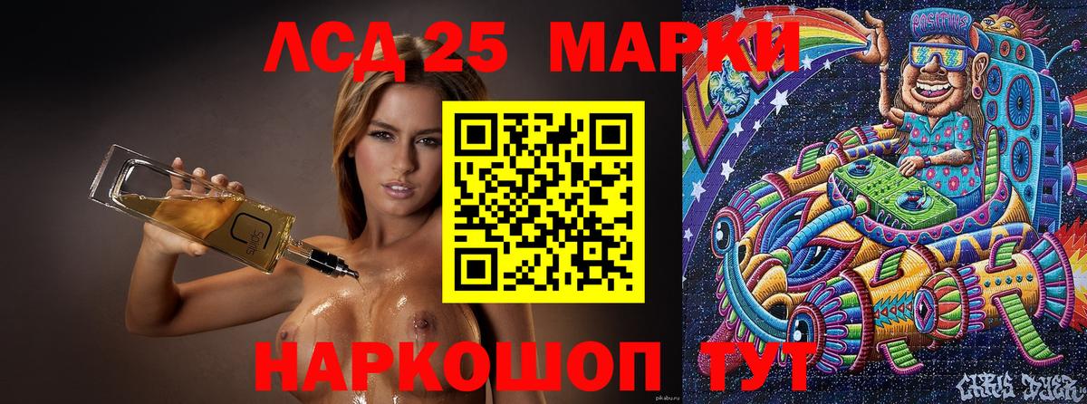 Марки 25I-NBOMe 1500мкг Лыткарино